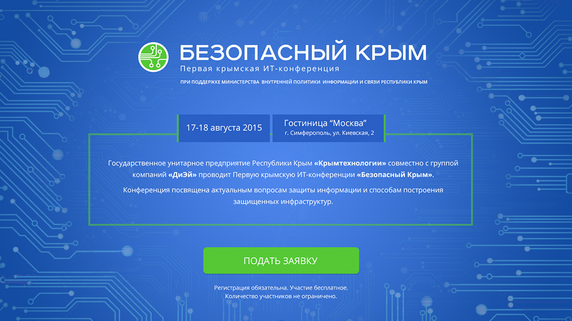 В Симферополе пройдет конференция по информационной безопасности