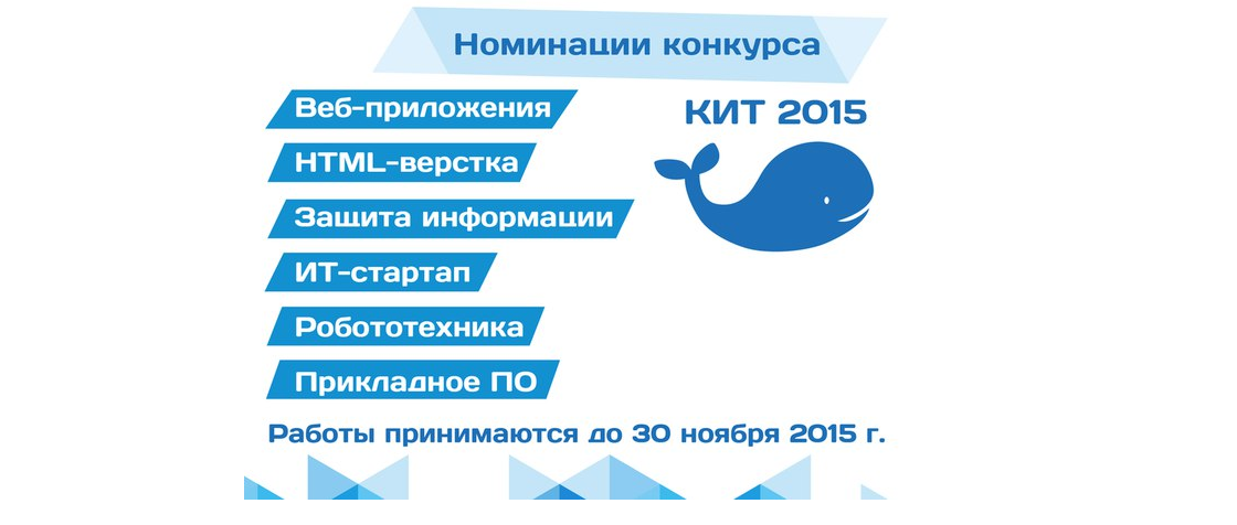 В Крыму стартовал второй открытый республиканский конкурс компьютерных проектов «КИТ 2015»