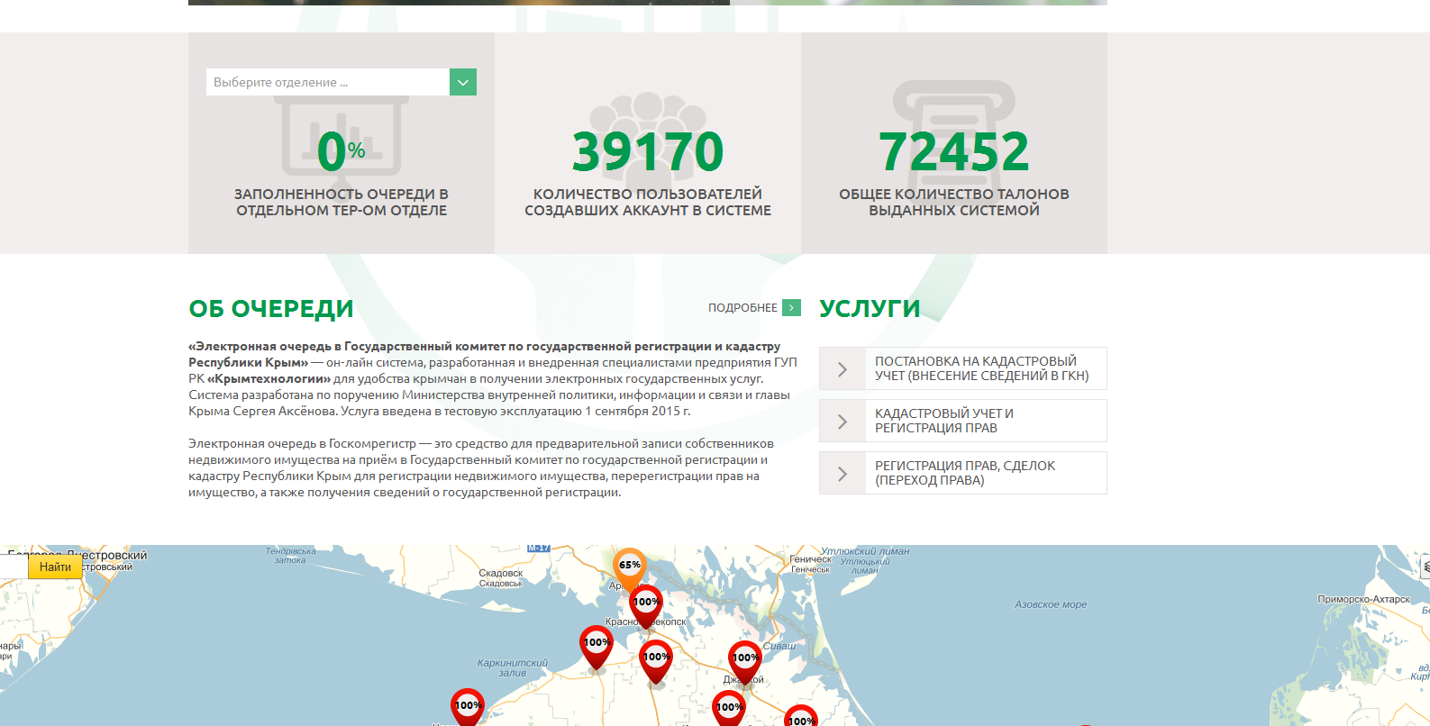Услугой «Электронная очередь в Госкомрегистр» теперь могут воспользоваться до 30 тысяч заявителей одновременно