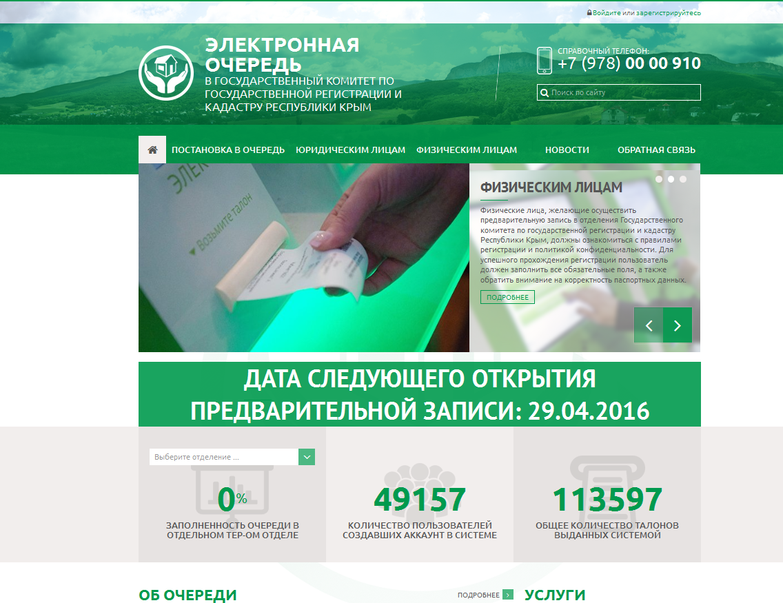 Число талонов на прием в Госкомрегистр в марте и апреле превысило 40 тысяч