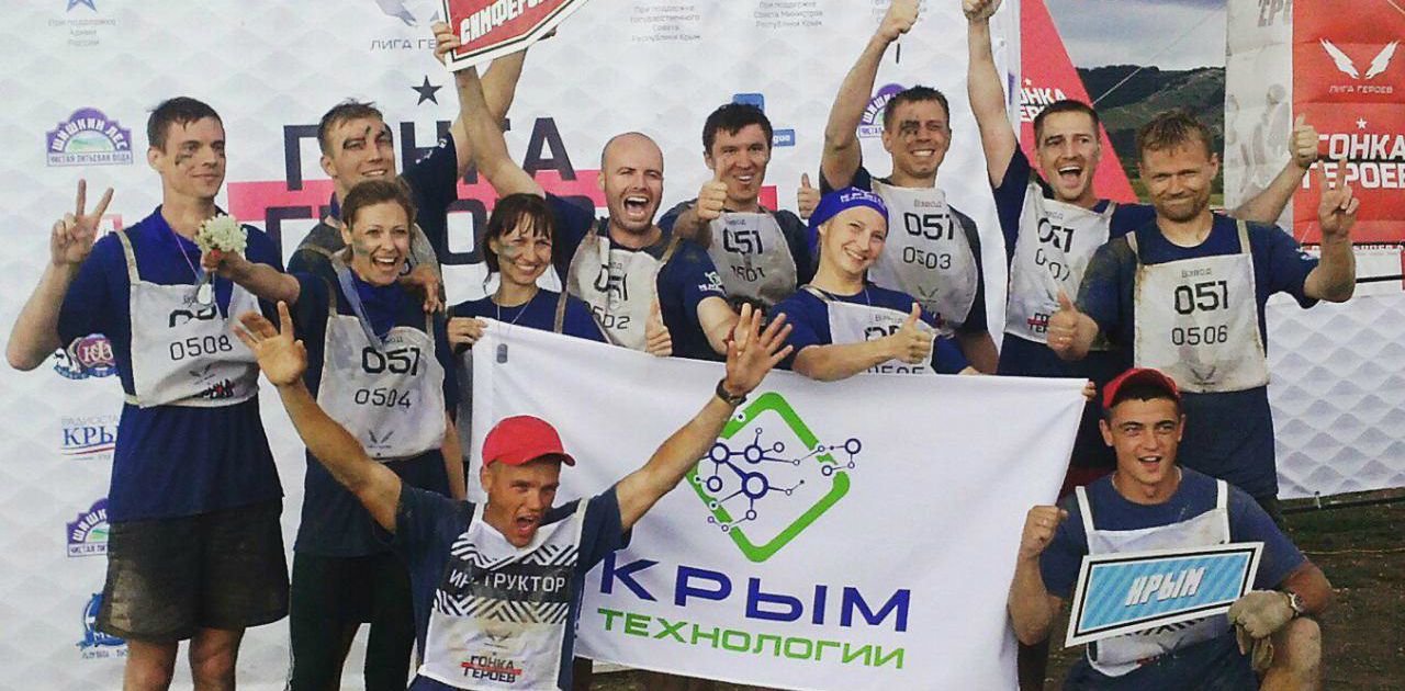 Команда ГУП РК «Крымтехнологии» приняла участие в «Гонке героев»