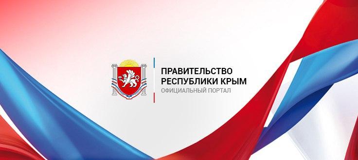 Интернет-портал правительства Республики Крым – современная платформа для диалога с властью